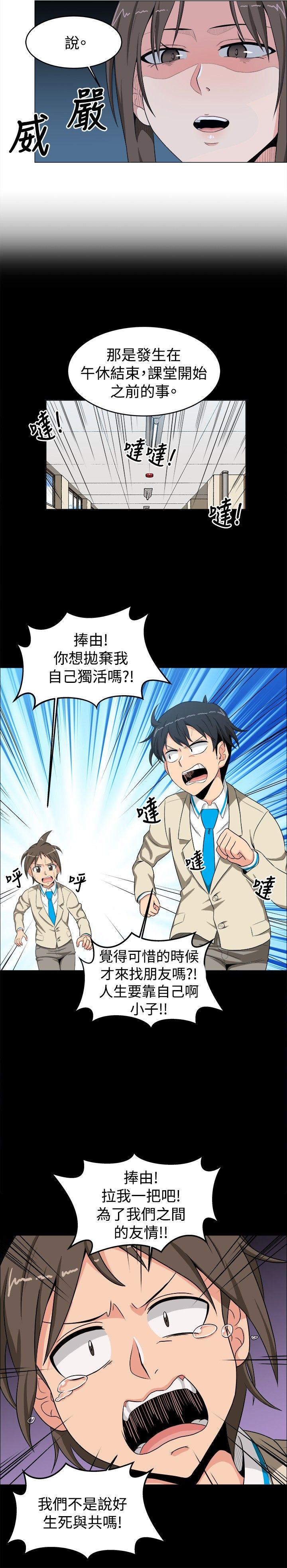 学姊！我真的不是萝莉控 第13話 第6页