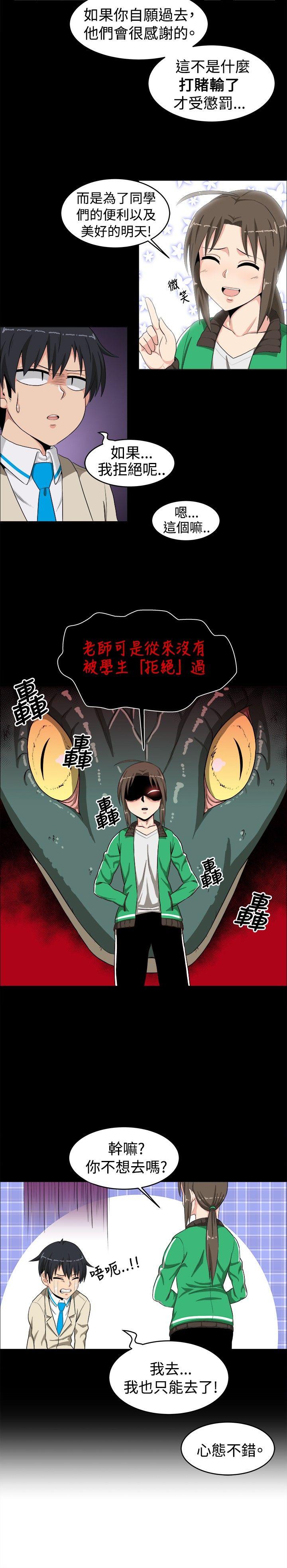 学姊！我真的不是萝莉控 第13話 第14页