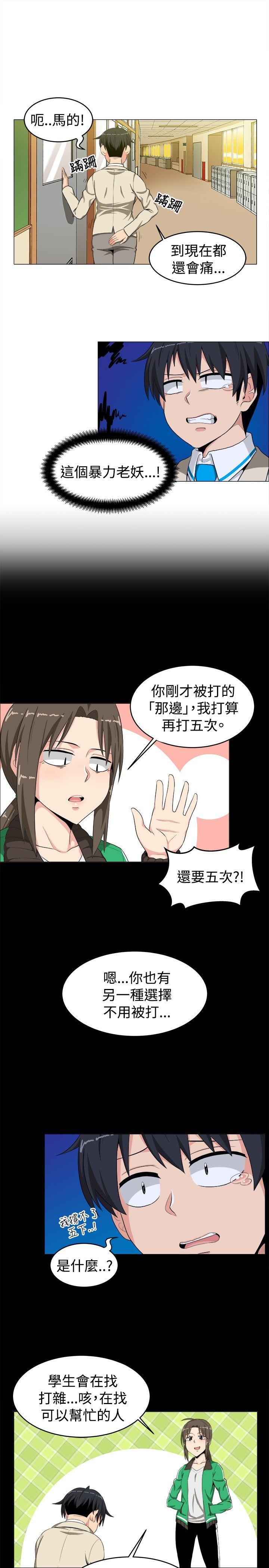 学姊！我真的不是萝莉控 第13話 第13页
