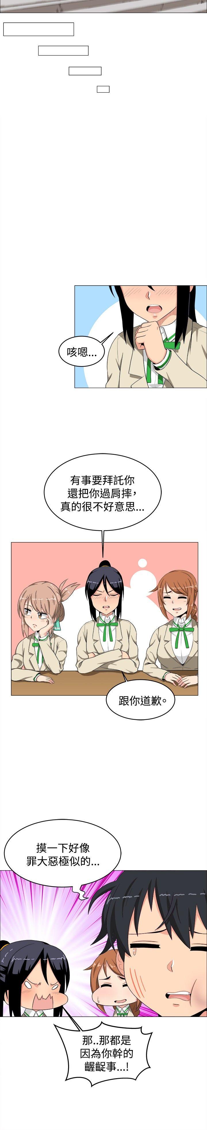 学姊！我真的不是萝莉控 第14話 第11页