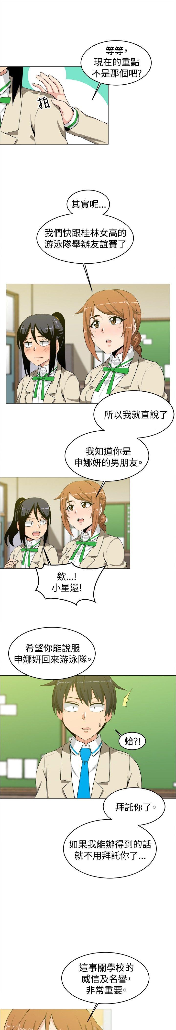 学姊！我真的不是萝莉控 第14話 第12页