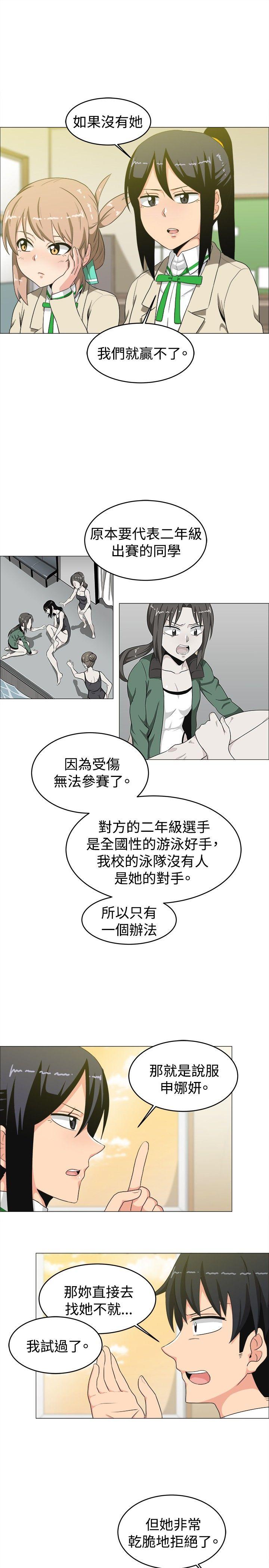 学姊！我真的不是萝莉控 第14話 第14页