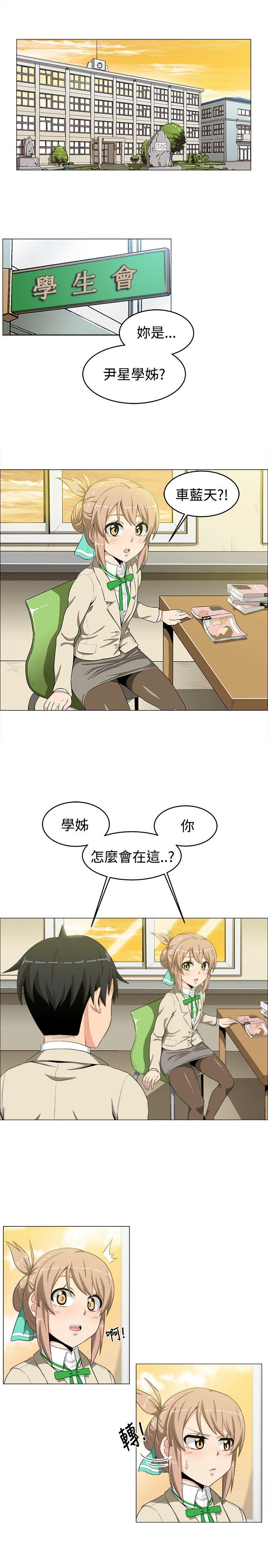 学姊！我真的不是萝莉控 第14話 第1页