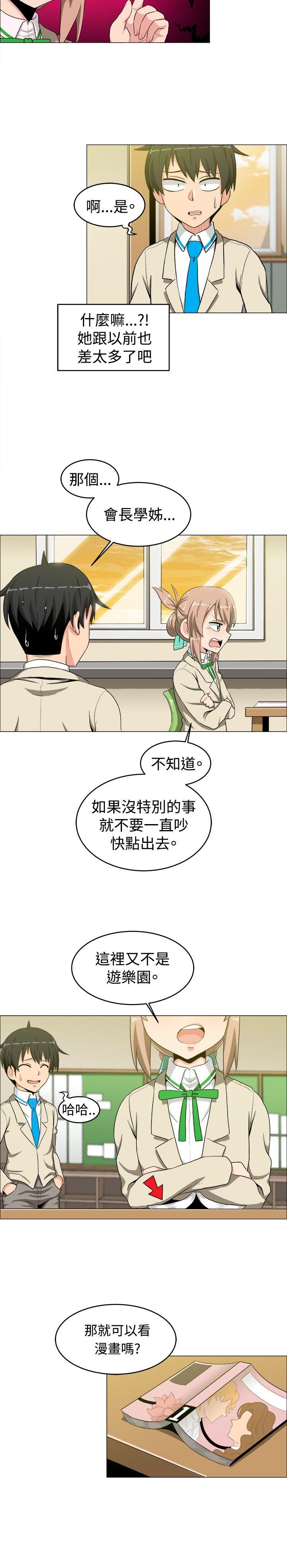 学姊！我真的不是萝莉控 第14話 第5页