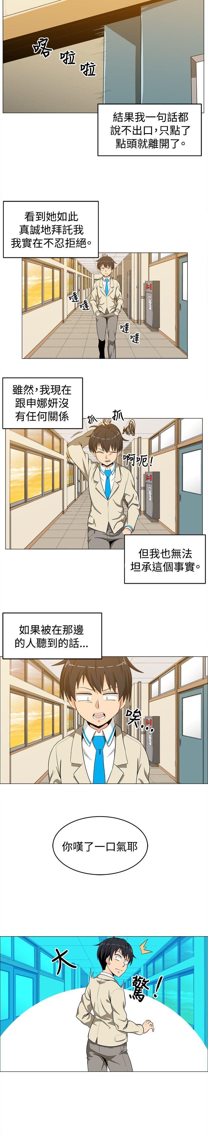 学姊！我真的不是萝莉控 第15話 第9页