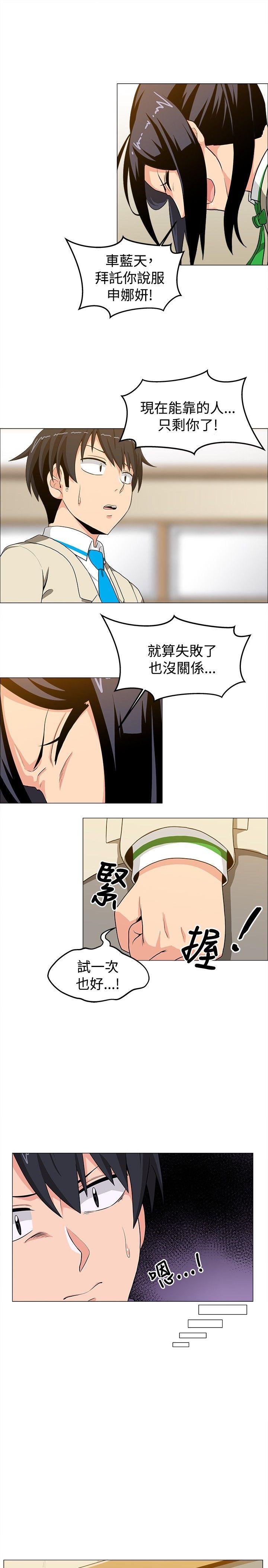 学姊！我真的不是萝莉控 第15話 第8页