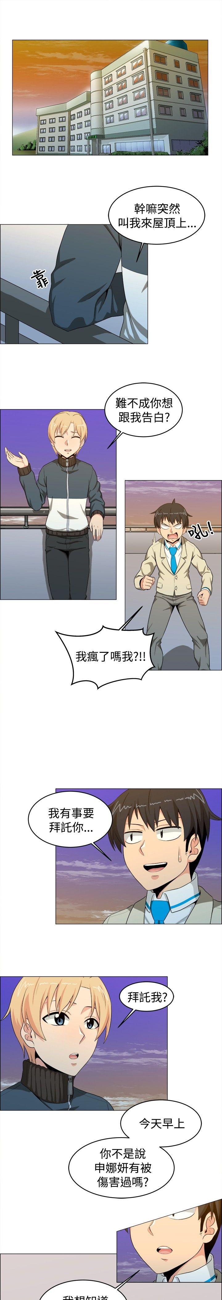 学姊！我真的不是萝莉控 第16話 第1页