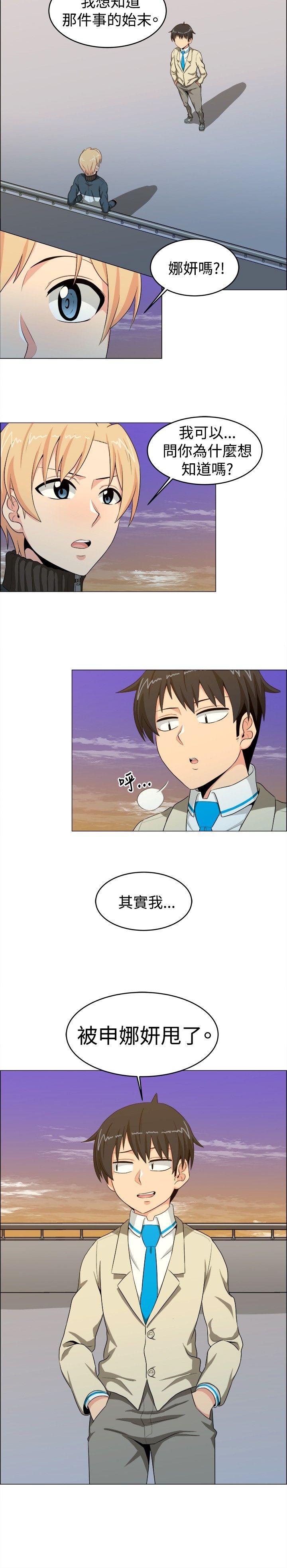 学姊！我真的不是萝莉控 第16話 第2页
