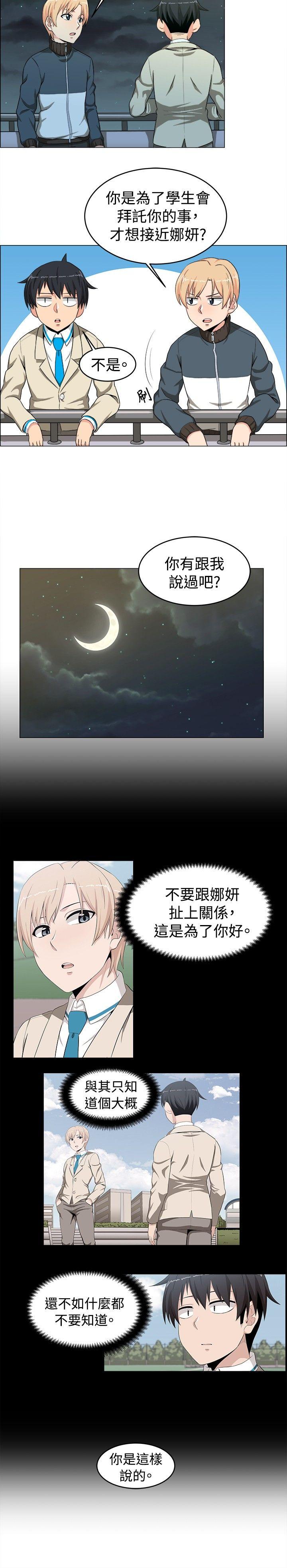 学姊！我真的不是萝莉控 第16話 第5页