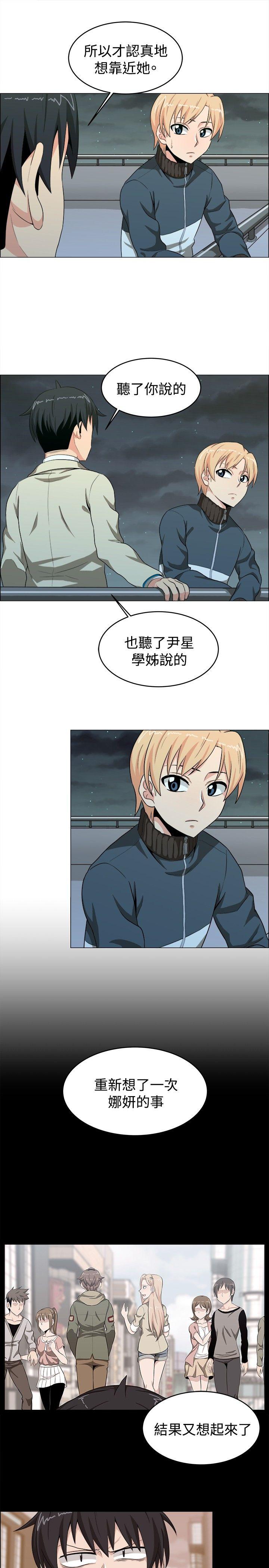 学姊！我真的不是萝莉控 第16話 第6页