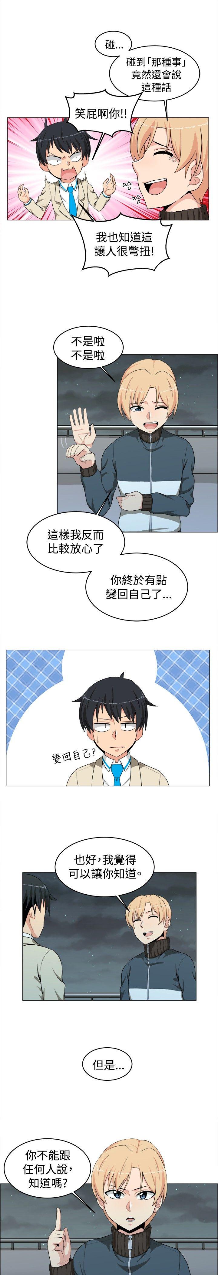 学姊！我真的不是萝莉控 第16話 第10页