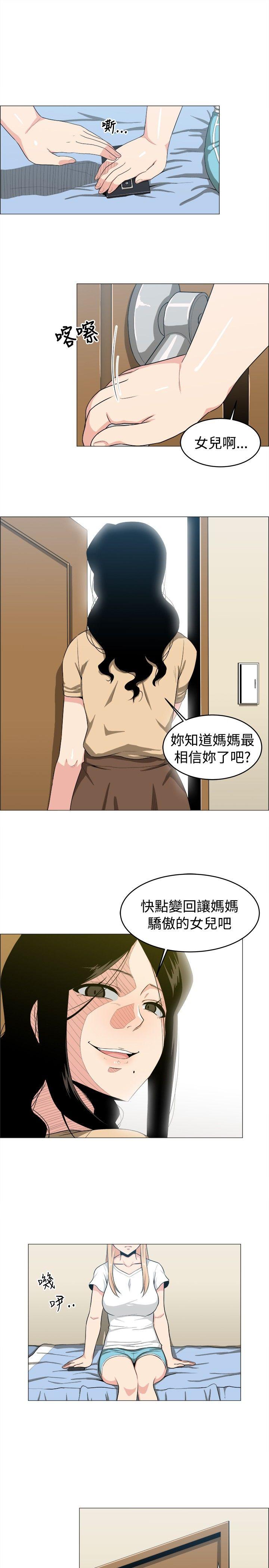 学姊！我真的不是萝莉控 第16話 第14页