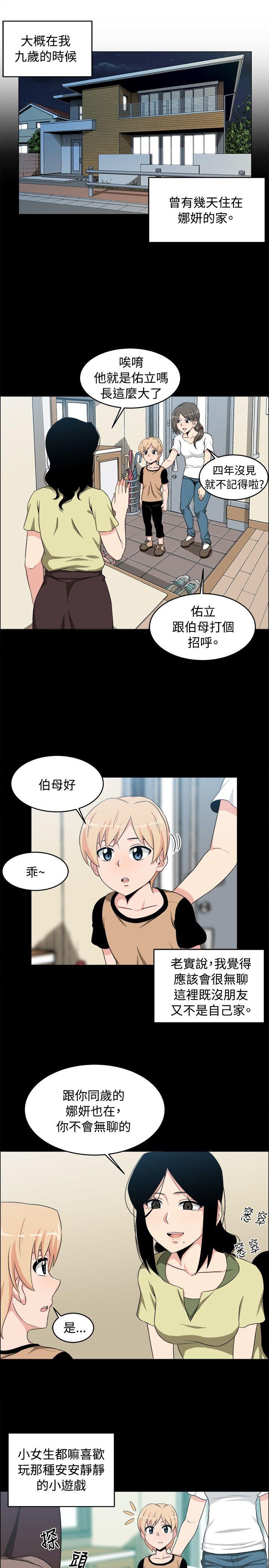 学姊！我真的不是萝莉控 第17話 第1页