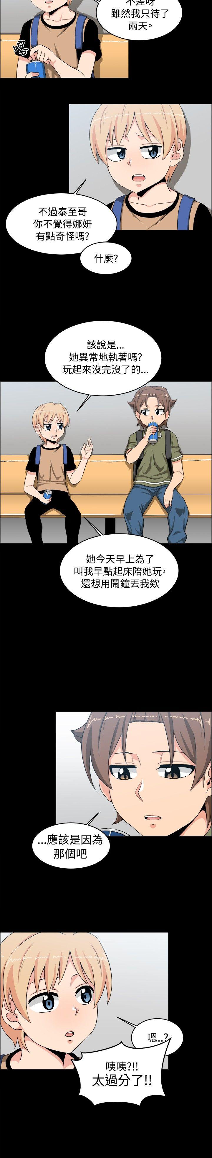 学姊！我真的不是萝莉控 第18話 第2页