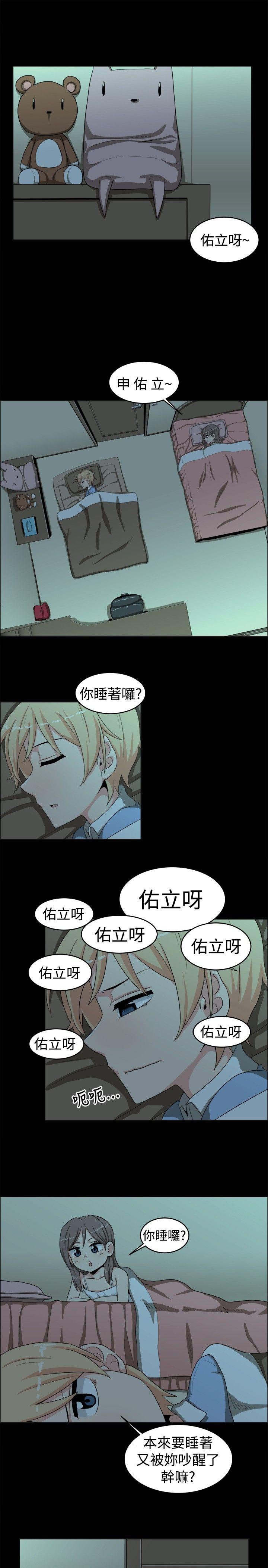 学姊！我真的不是萝莉控 第18話 第7页