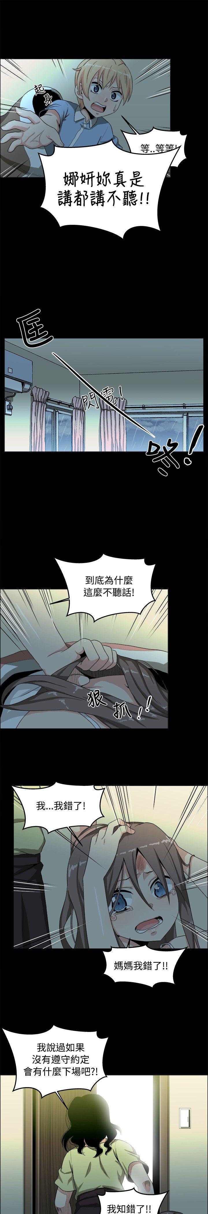 学姊！我真的不是萝莉控 第18話 第13页