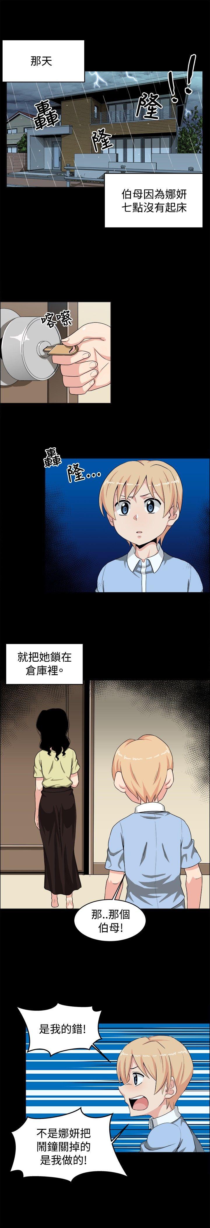 学姊！我真的不是萝莉控 第19話 第1页