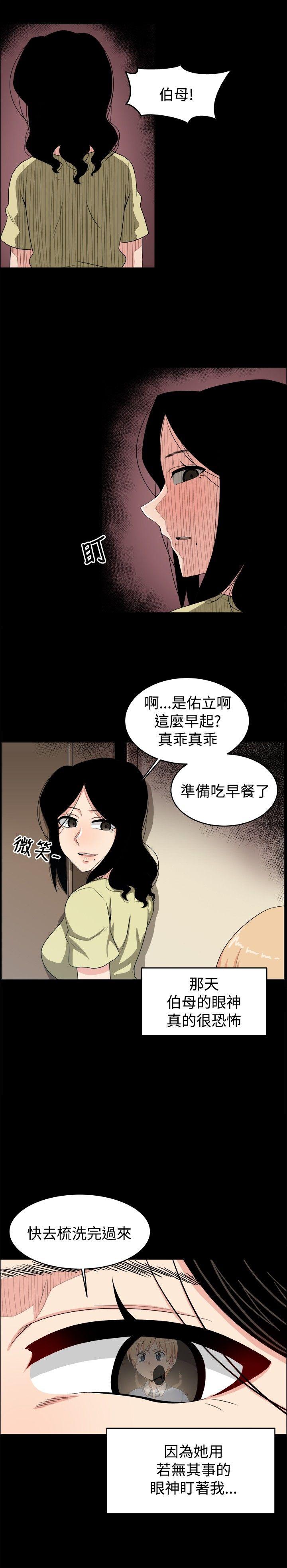 学姊！我真的不是萝莉控 第19話 第2页