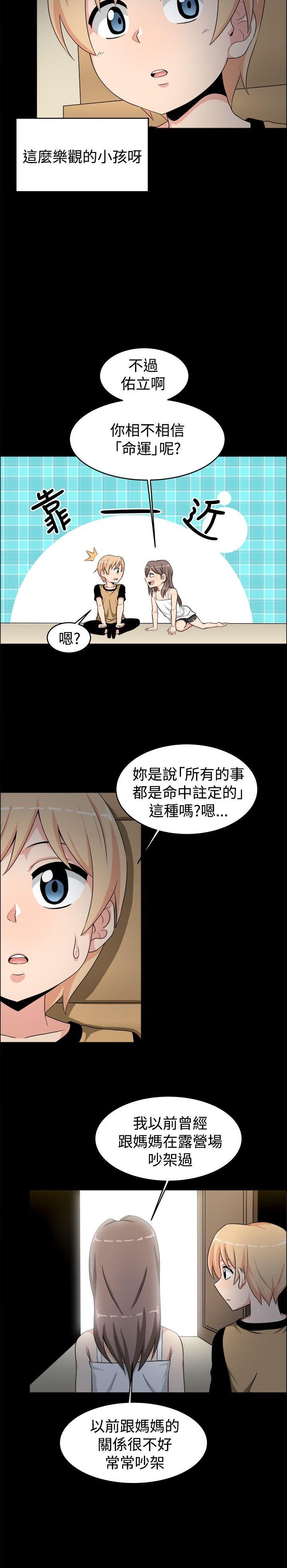 学姊！我真的不是萝莉控 第19話 第9页