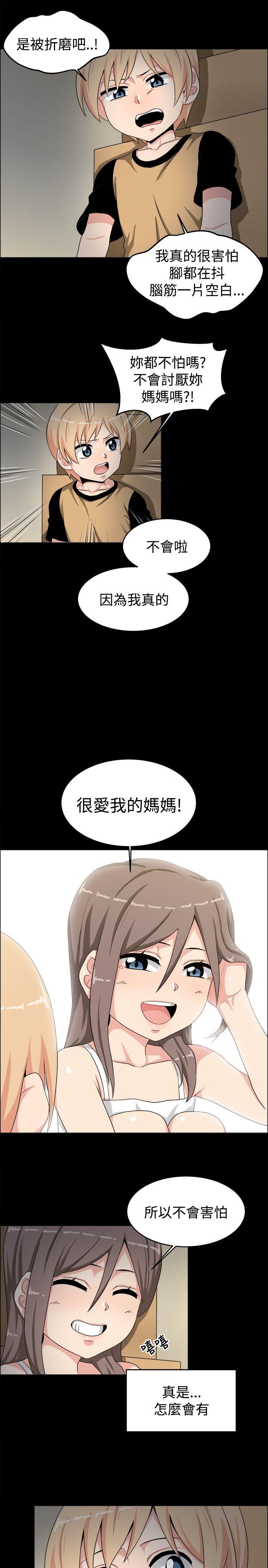 学姊！我真的不是萝莉控 第19話 第8页