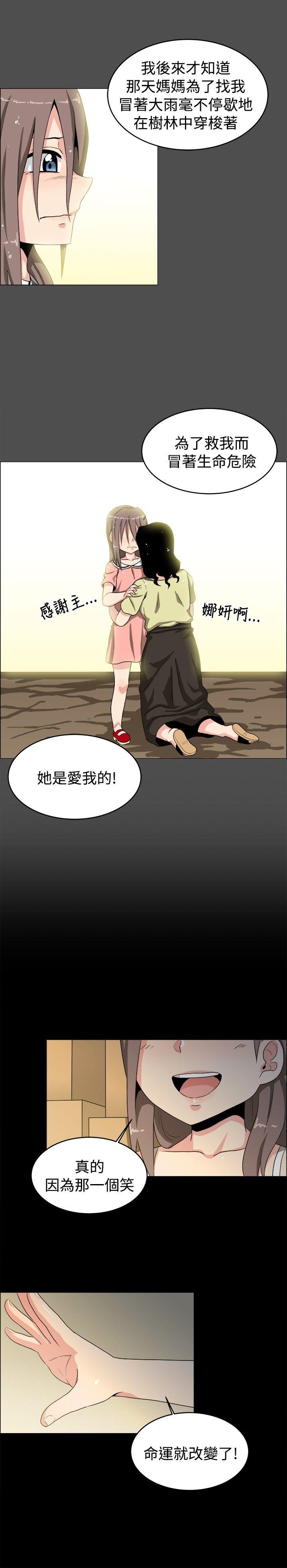 学姊！我真的不是萝莉控 第19話 第17页