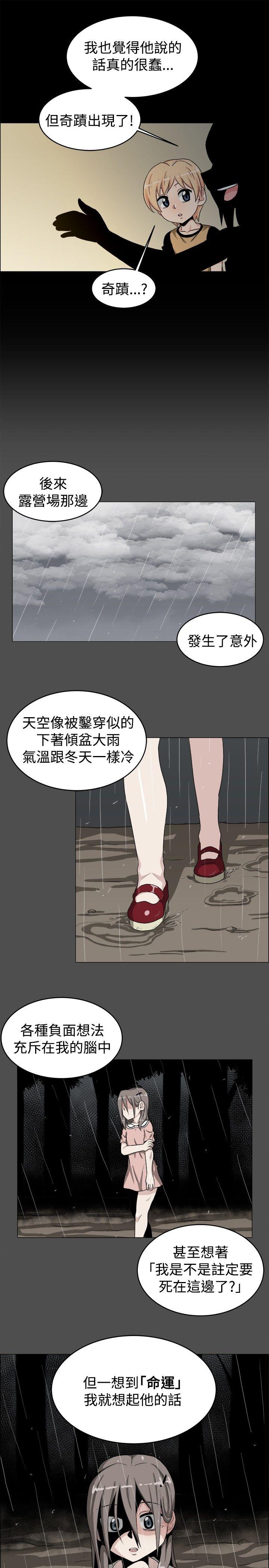 学姊！我真的不是萝莉控 第19話 第14页