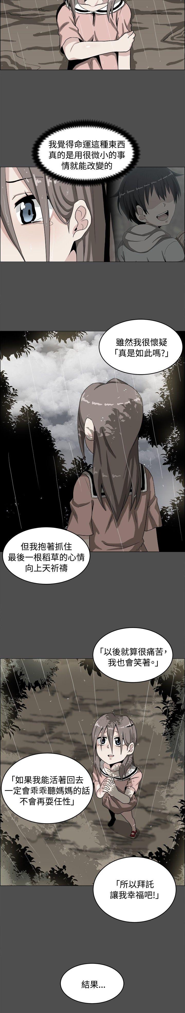 学姊！我真的不是萝莉控 第19話 第15页