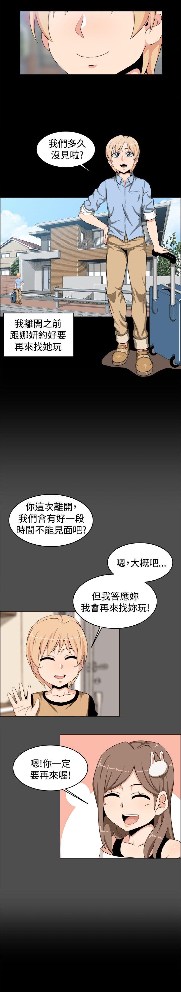 学姊！我真的不是萝莉控 第20話 第2页