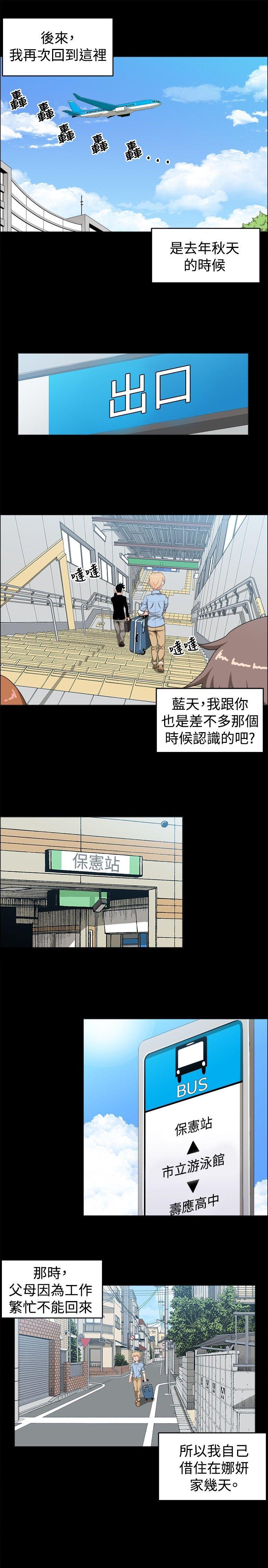 学姊！我真的不是萝莉控 第20話 第1页