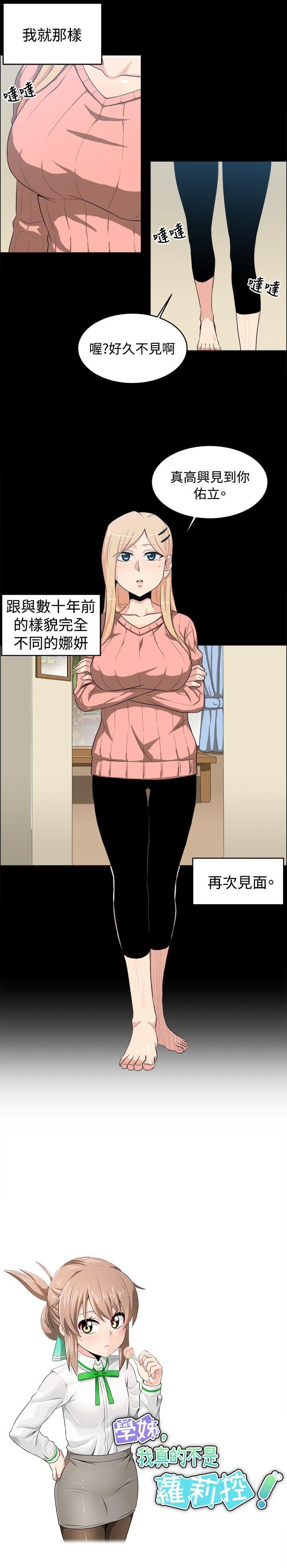 学姊！我真的不是萝莉控 第20話 第4页