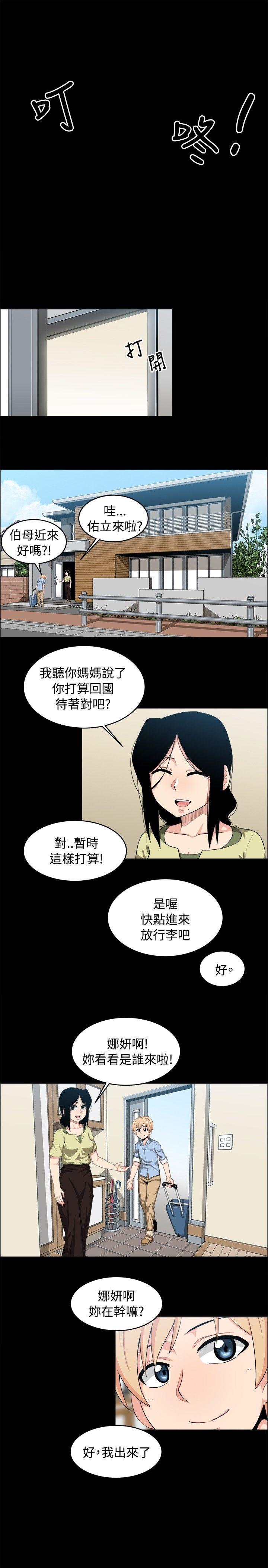 学姊！我真的不是萝莉控 第20話 第3页