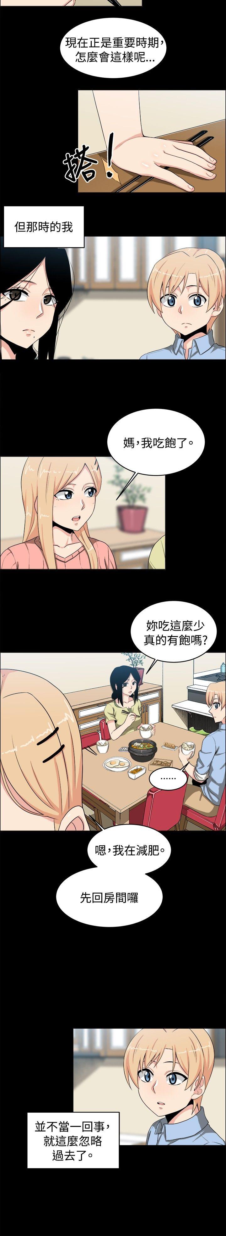 学姊！我真的不是萝莉控 第20話 第6页
