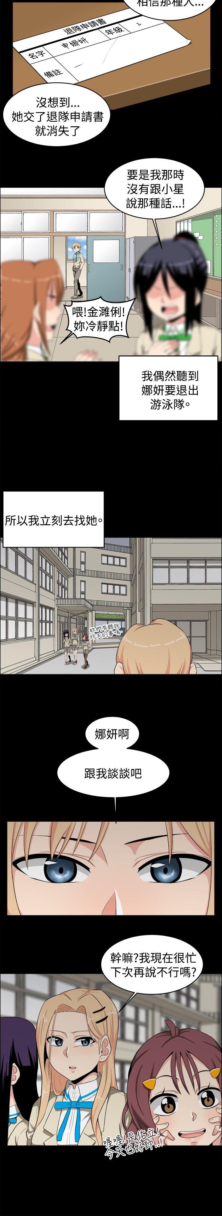 学姊！我真的不是萝莉控 第20話 第8页
