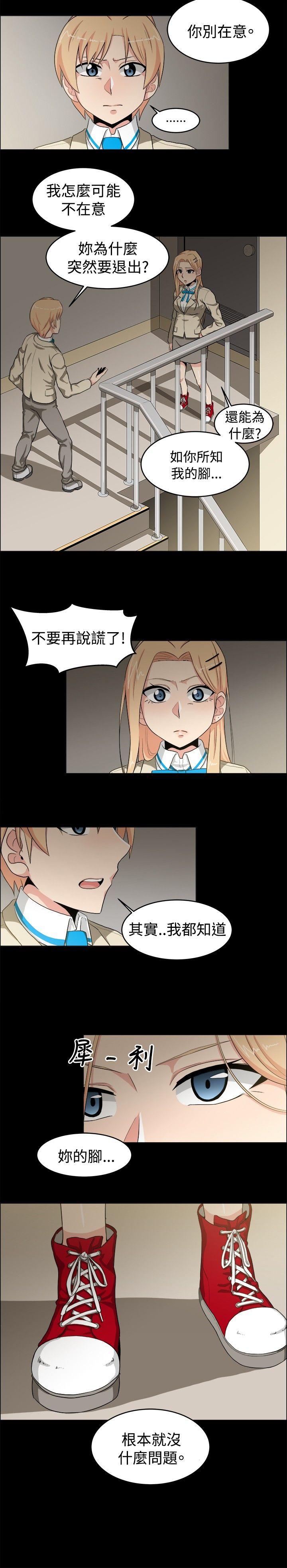 学姊！我真的不是萝莉控 第20話 第10页