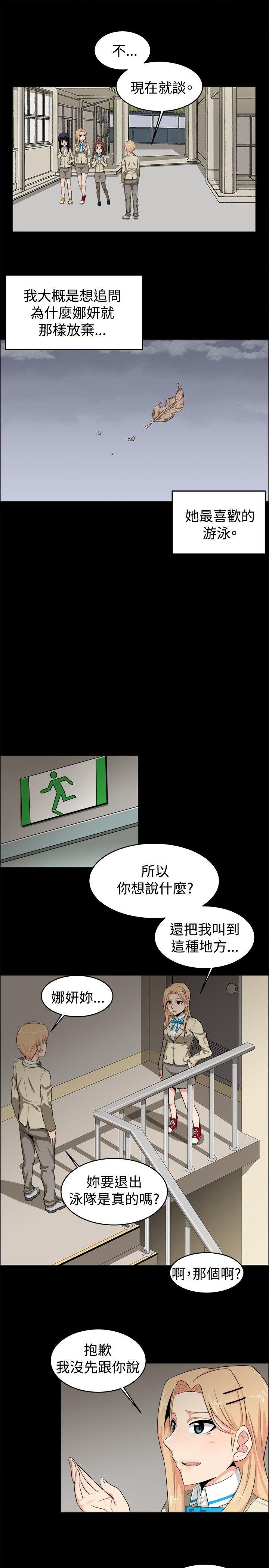 学姊！我真的不是萝莉控 第20話 第9页
