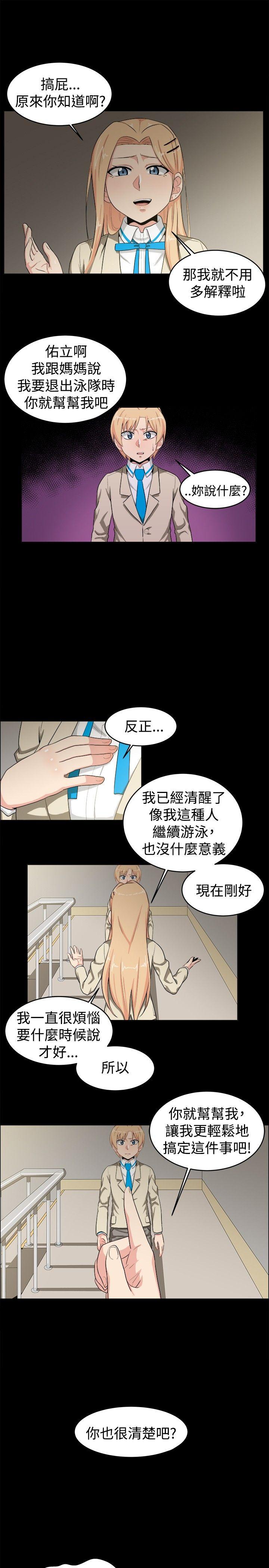 学姊！我真的不是萝莉控 第20話 第11页