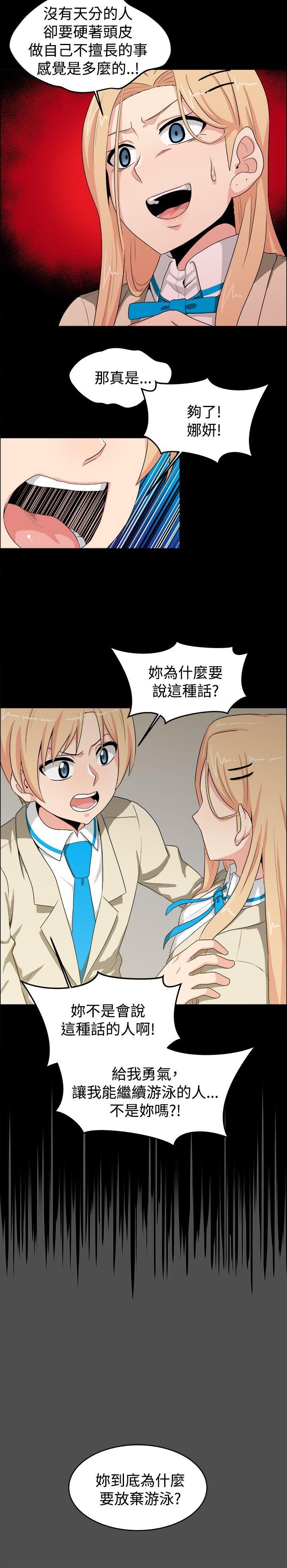 学姊！我真的不是萝莉控 第20話 第12页