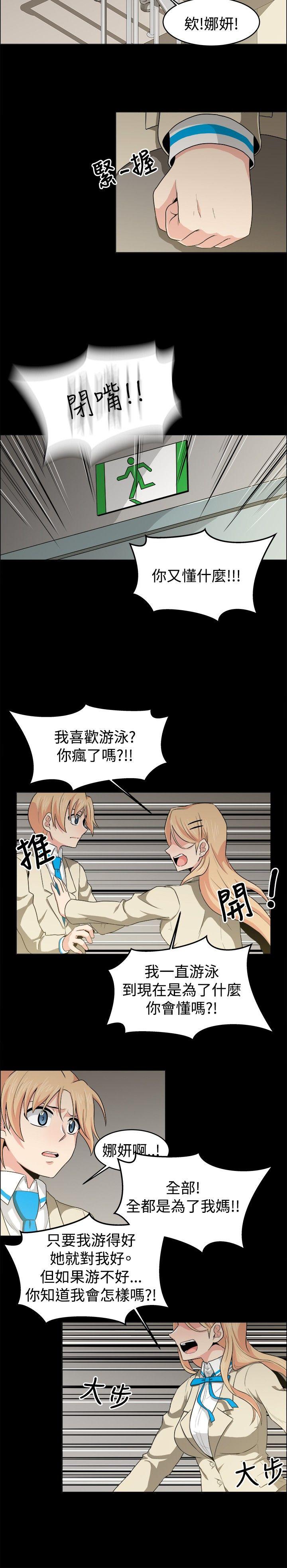 学姊！我真的不是萝莉控 第20話 第14页