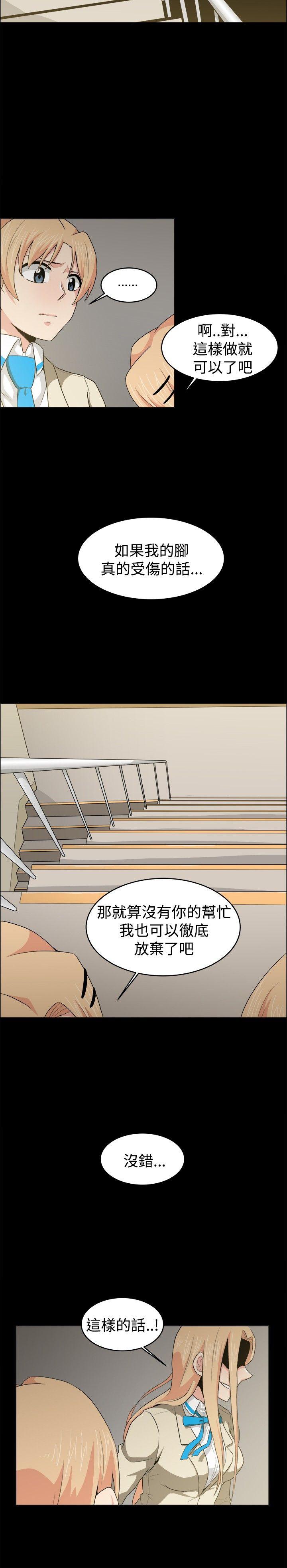 学姊！我真的不是萝莉控 第20話 第16页