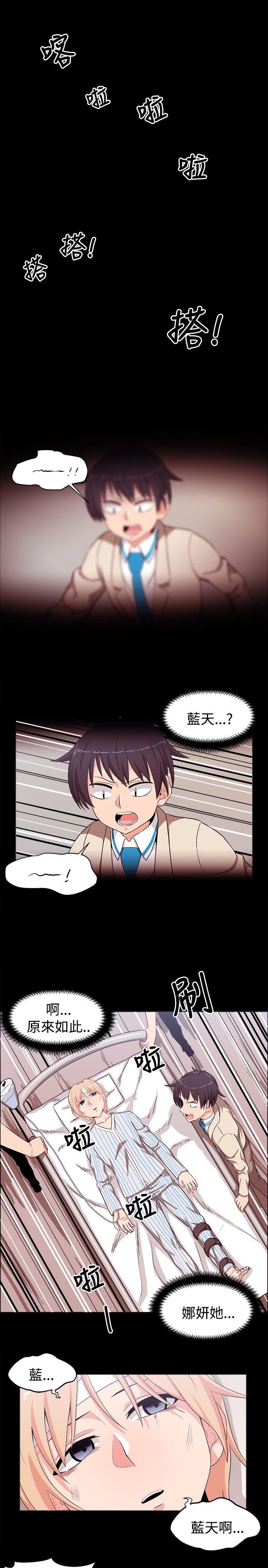 学姊！我真的不是萝莉控 第21話 第3页