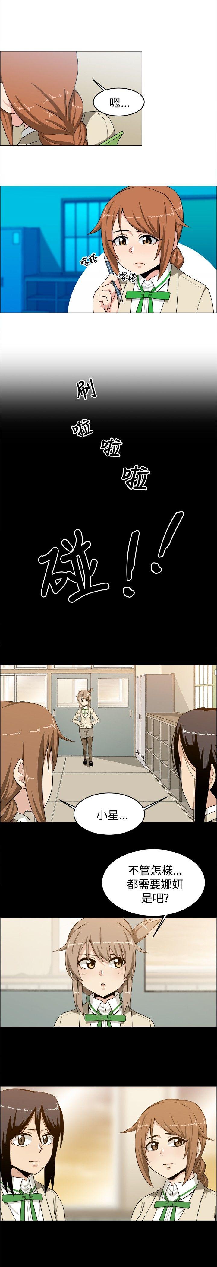学姊！我真的不是萝莉控 第21話 第11页