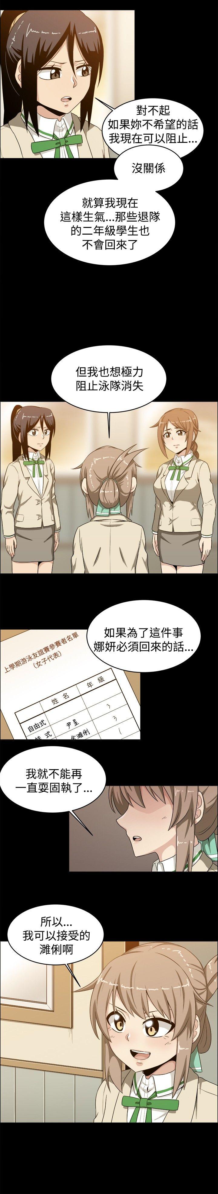 学姊！我真的不是萝莉控 第21話 第12页