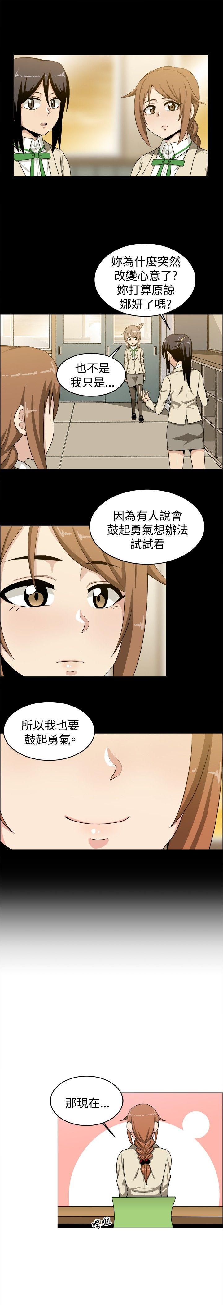 学姊！我真的不是萝莉控 第21話 第13页