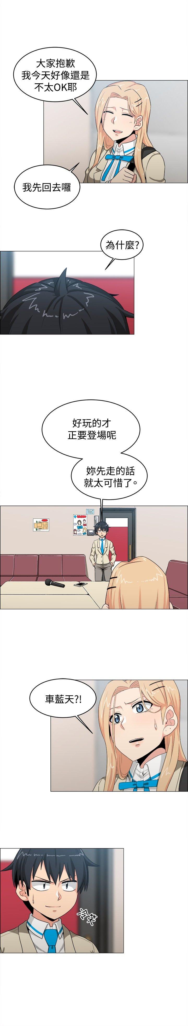 学姊！我真的不是萝莉控 第22話 第8页