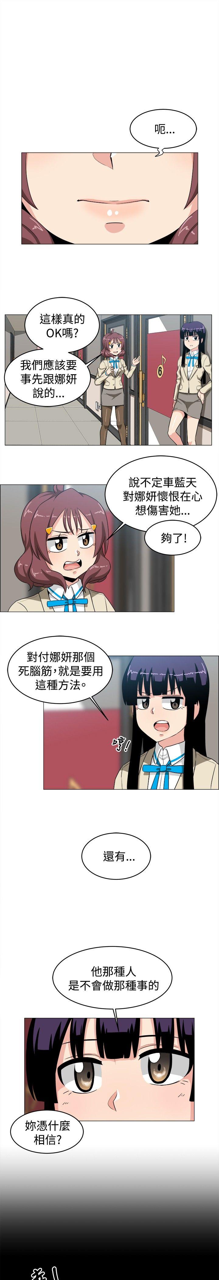学姊！我真的不是萝莉控 第22話 第9页
