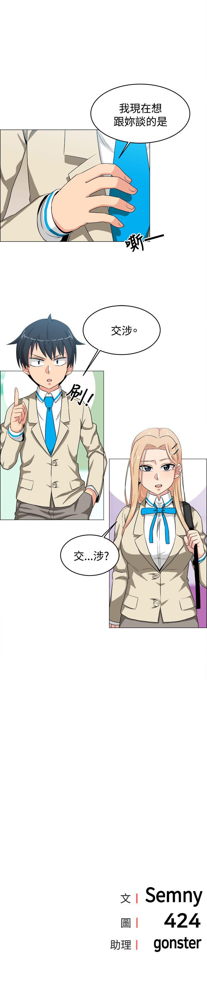 学姊！我真的不是萝莉控 第22話 第13页