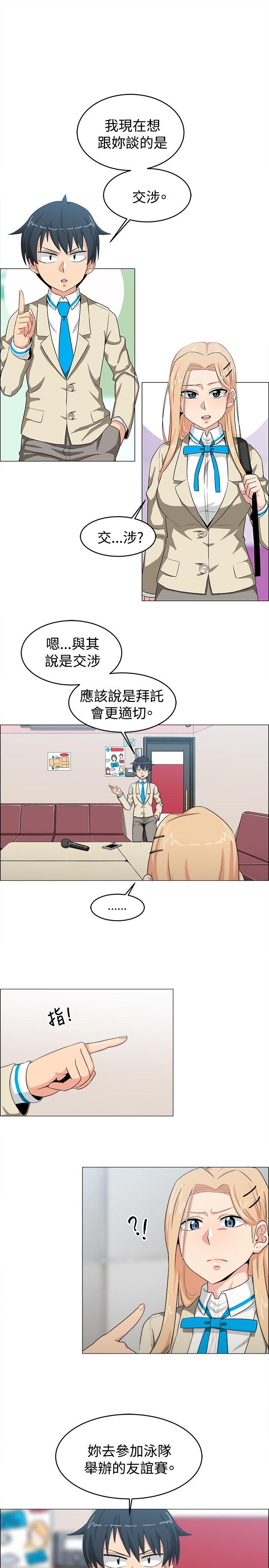 学姊！我真的不是萝莉控 第23話 第1页