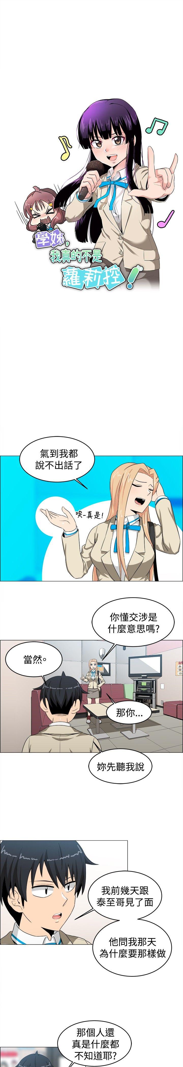 学姊！我真的不是萝莉控 第23話 第3页