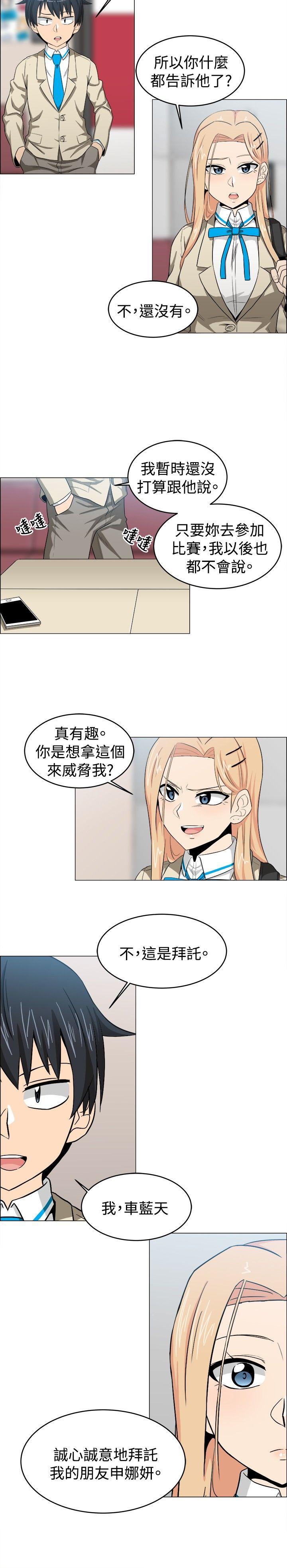 学姊！我真的不是萝莉控 第23話 第4页
