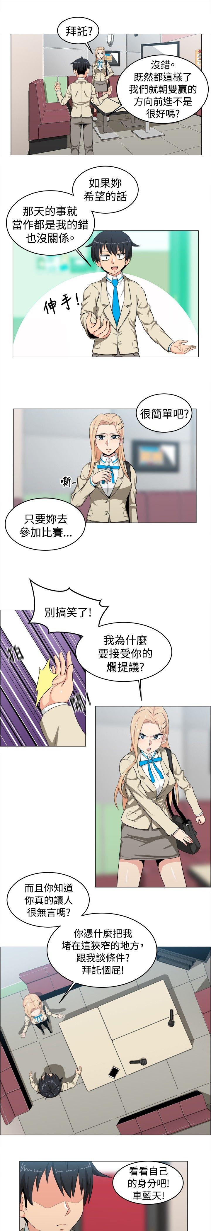 学姊！我真的不是萝莉控 第23話 第5页